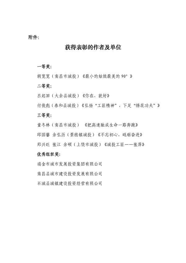 《不忘初心，砥礪奮進(jìn)》首屆“城投工匠”征文比賽獲獎(jiǎng)