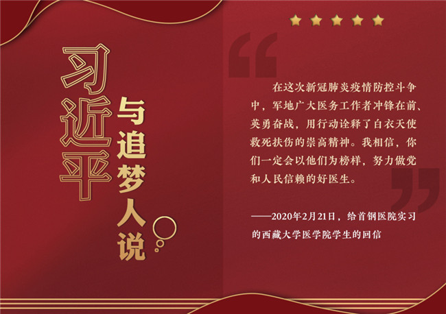 奮進(jìn)正當(dāng)時！習(xí)近平與追夢人說