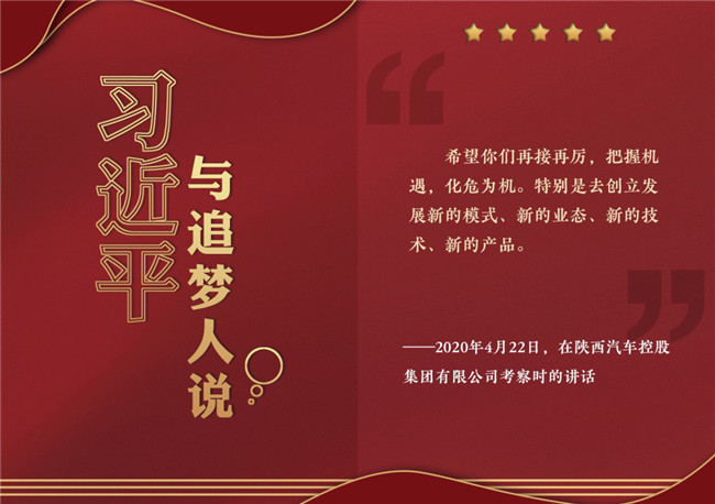 奮進(jìn)正當(dāng)時！習(xí)近平與追夢人說