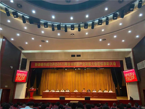 喜報！市城投集團在景德鎮(zhèn)成功承辦2021年全省旅游產(chǎn)業(yè)發(fā)展大會總結(jié)表彰大會上獲多項獎勵