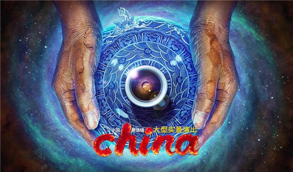 月光所照，皆為家國——景德鎮(zhèn)大型實(shí)景演出《china》國慶假期受到觀眾熱捧