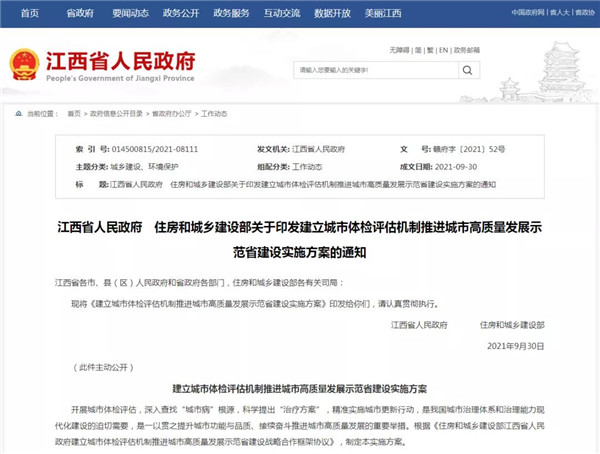 涉及老舊小區(qū)改造、公租房、社區(qū)建設(shè)...住建部、江西省政府出臺重磅方案！