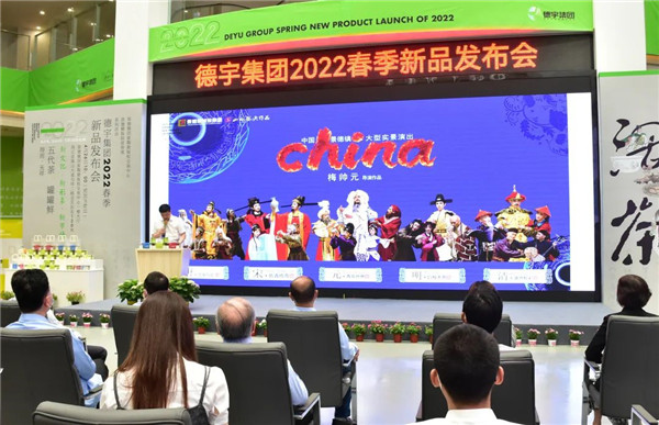 新理念、新時(shí)尚、新方式、新感受——德宇集團(tuán)舉行2022得雨活茶新品發(fā)布推廣會(huì)