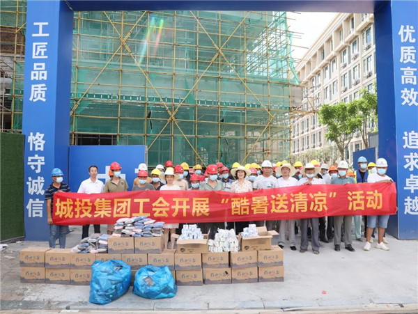 高溫慰問到一線，工會關懷暖人心—— 市城投集團開展“酷暑送清涼”慰問活動