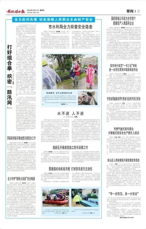 水不退，人不退——城投集團扎實開展各項防汛工作